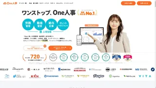 One人事のスクリーンショット