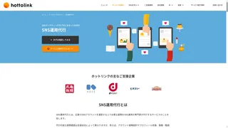 SNS運用代行のスクリーンショット