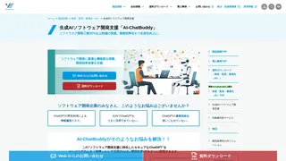 生成AIソフトウェア開発支援「AI-ChatBuddy」のスクリーンショット