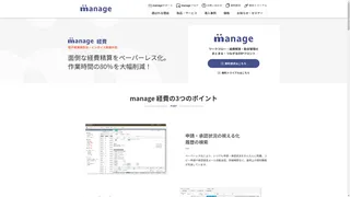 manage 経費のスクリーンショット