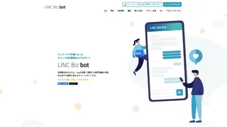 LINC Biz botのスクリーンショット
