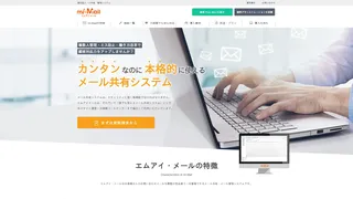 mi-Mailのスクリーンショット