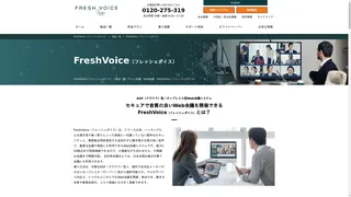 FreshVoiceのスクリーンショット