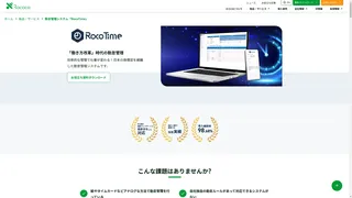 RocoTimeのスクリーンショット