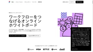 FigJamのスクリーンショット