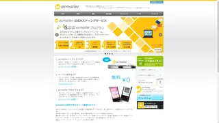 acmailerのスクリーンショット