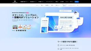 PDFelementのスクリーンショット
