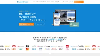 サポートチャットボットのスクリーンショット