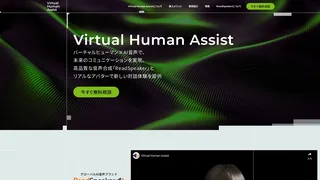 Virtual Human Assistのスクリーンショット