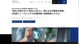 360°FEEDBACKのスクリーンショット