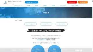 SNS支援のスクリーンショット