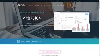 TOPSICのスクリーンショット