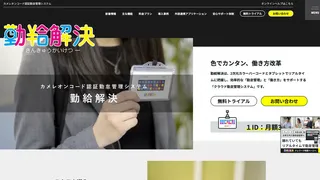 勤給解決のスクリーンショット