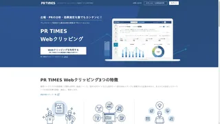 Webクリッピングのスクリーンショット