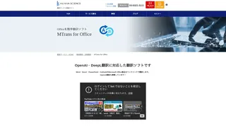 MTrans for Officeのスクリーンショット