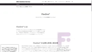 FlexOneのスクリーンショット