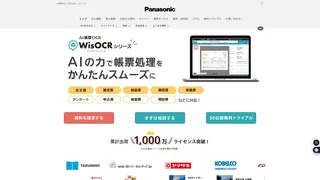 WisOCRのスクリーンショット