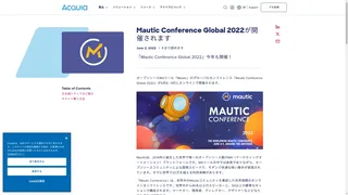 Mauticのスクリーンショット