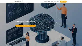 AI・DX導入コンサルティングのスクリーンショット
