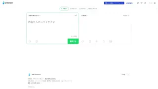 Papagoのスクリーンショット