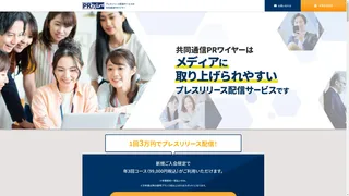 共同通信PRワイヤーのスクリーンショット