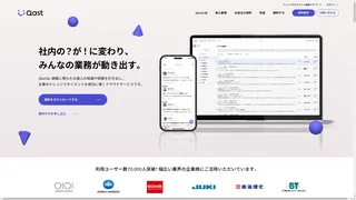 Qastのスクリーンショット
