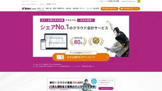 勘定奉行クラウドのスクリーンショット