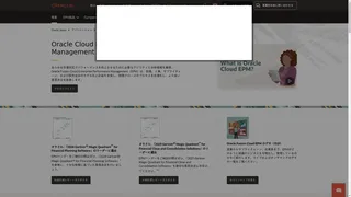 Oracle EPM Cloud-Planningのスクリーンショット