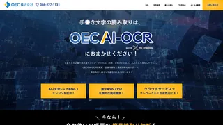 OEC AI-OCRのスクリーンショット