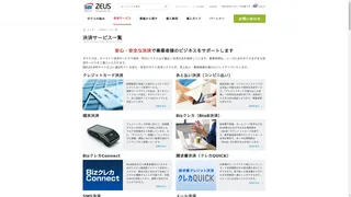 ゼウス決済サービスのスクリーンショット