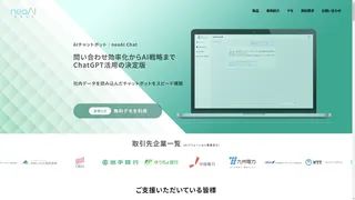 neoAI Chatのスクリーンショット