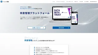 Trust 360のスクリーンショット