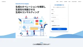 生成AIコンサルティングのスクリーンショット