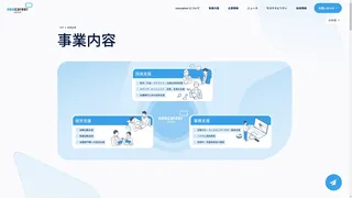 新卒採用コンサルティングのスクリーンショット