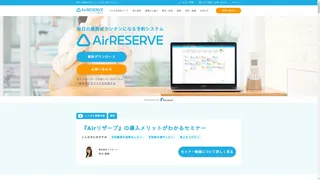 AirRESERVEのスクリーンショット