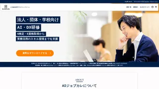 AIジョブカレのスクリーンショット