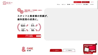 ジニー＆myDentalのスクリーンショット