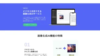 ChatSense ビジネス活用できる 画像生成AIサービスのスクリーンショット
