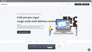 API Mailのスクリーンショット