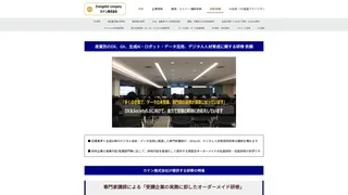 業務実践型オーダーメイド研修のスクリーンショット