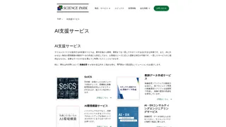 AI支援サービスのスクリーンショット