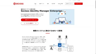 Secioss Identity Manager Enterprise(SIME)のスクリーンショット