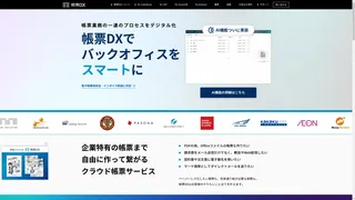 帳票DXのスクリーンショット