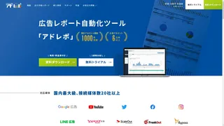 アドレポのスクリーンショット