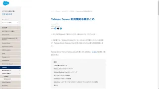 Tableau Serverのスクリーンショット