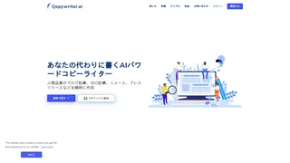 Qopywriter.aiのスクリーンショット