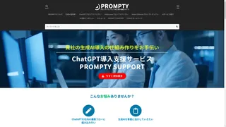 ChatGPT導入支援サービスのスクリーンショット