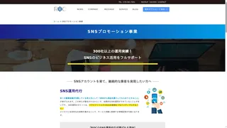 SNSプロモーション事業のスクリーンショット