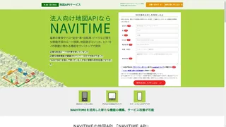 NAVITIMEのスクリーンショット