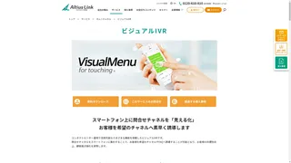 ビジュアルIVRのスクリーンショット